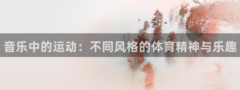 678体育知识