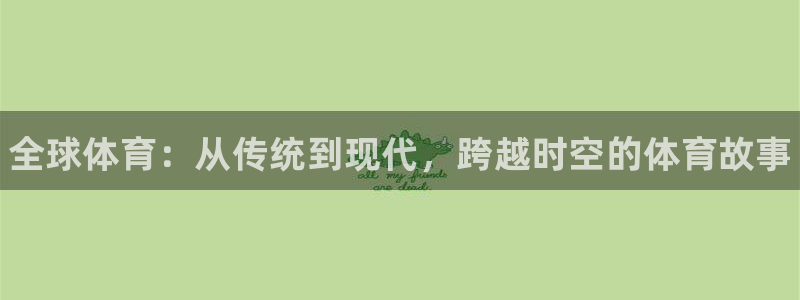 678体育app