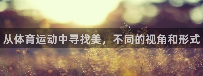 皇冠678体育