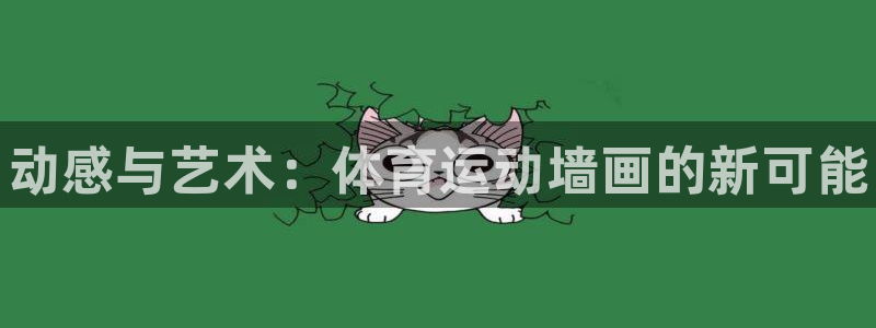 678体育app