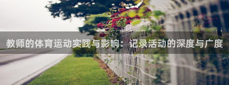 皇冠678体育