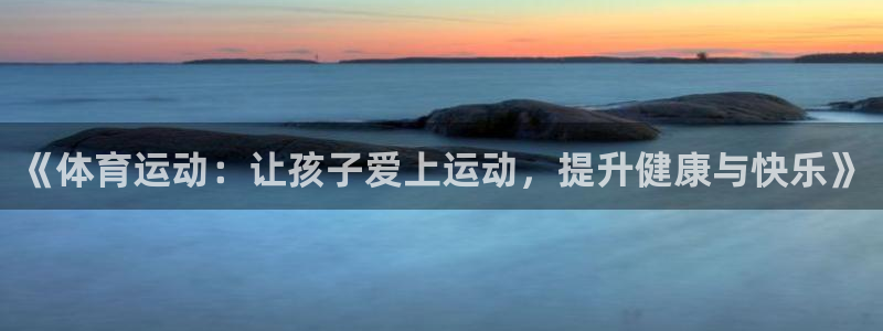 皇冠678体育