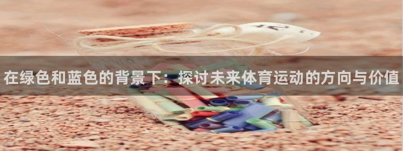 678体育app